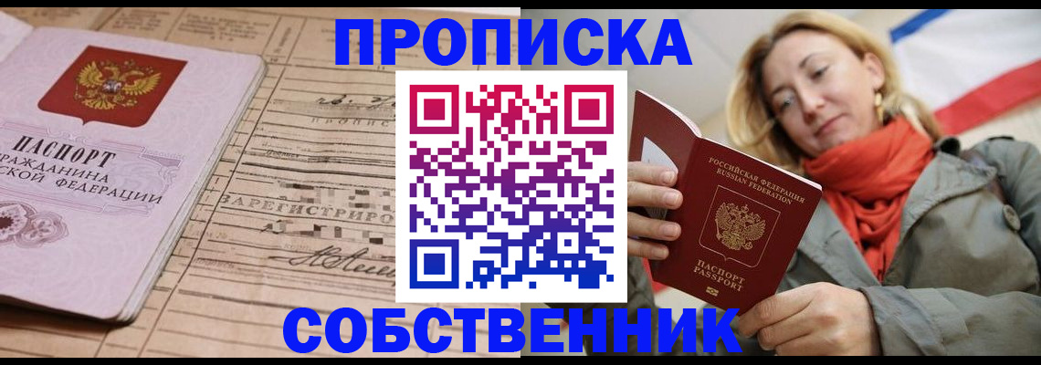 прописка регистрация в Лесосибирске