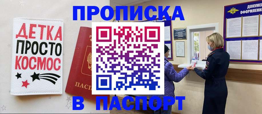 прописка законно в Лесосибирске