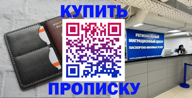 прописка ребенка в Лесосибирске